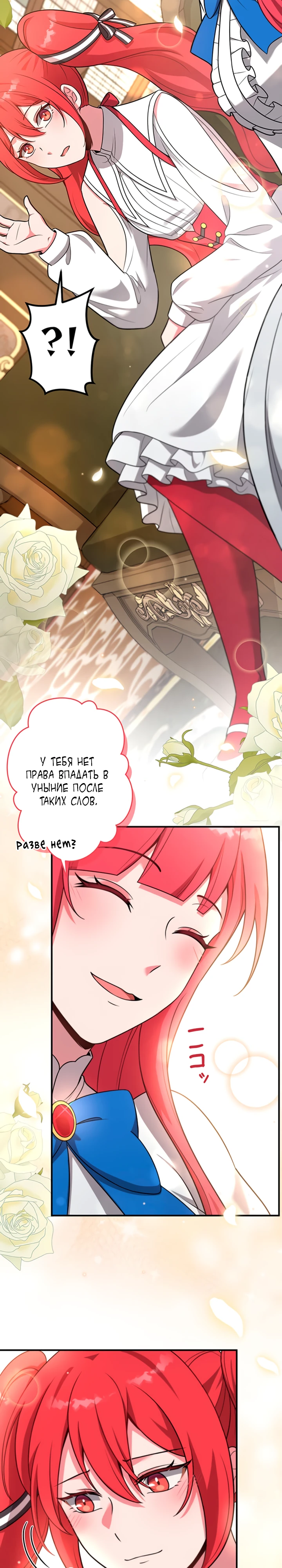 Страница 24 главы 9 манги Я переродился злодеем-статистом в мире игры