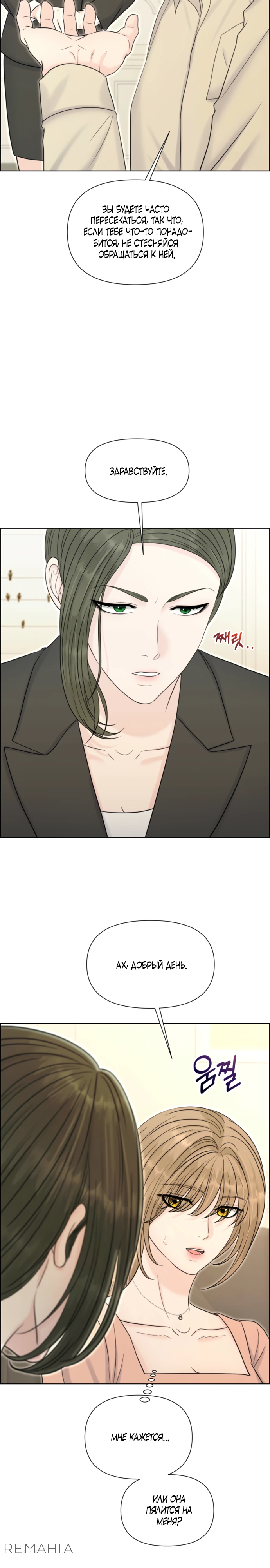 Страница 24 главы 9 манги Омега между двух альф