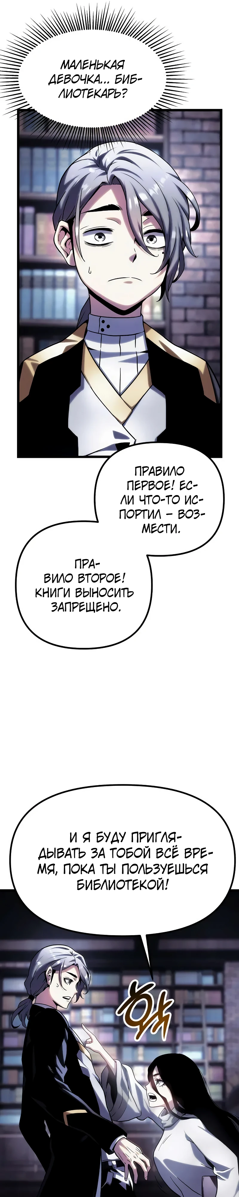 Страница 24 главы 9 манги Пастух-архимаг / The Shepherd Wizard