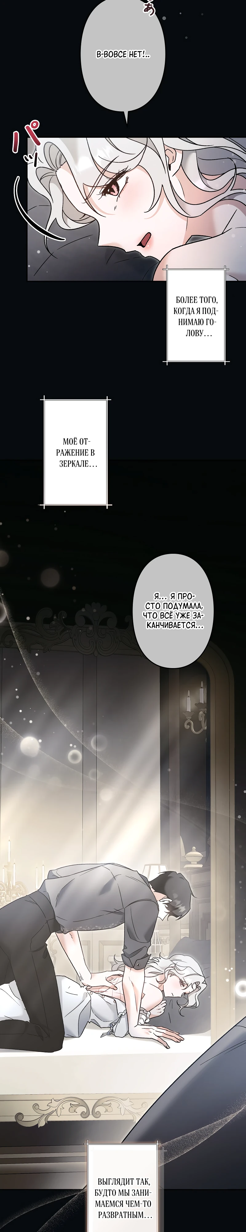 Страница 24 главы 9 манги Бывшая молодая леди попала в ловушку судьбы
