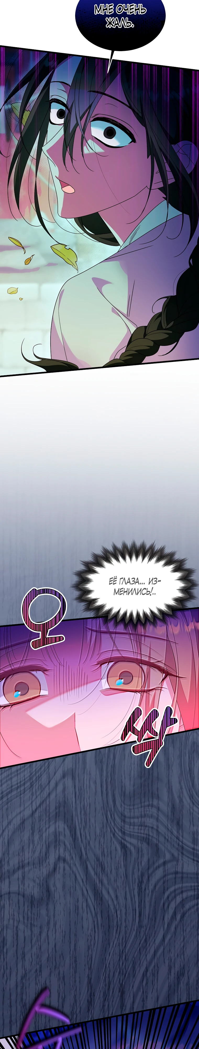 Страница 24 главы 9 манги Мой жестокий муж вернулся к жизни