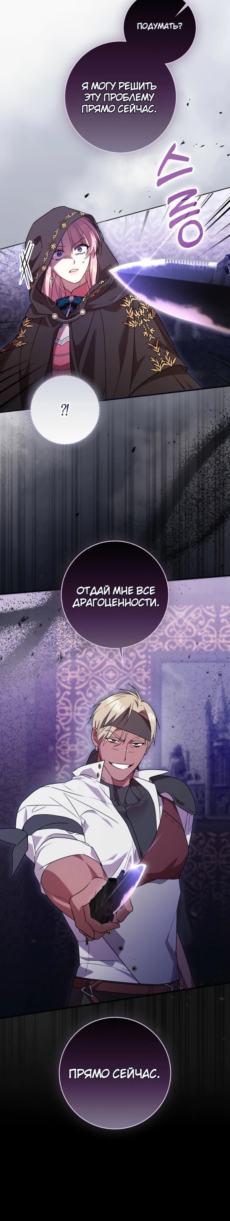 Страница 24 главы 9 манги Следи за языком, святая!