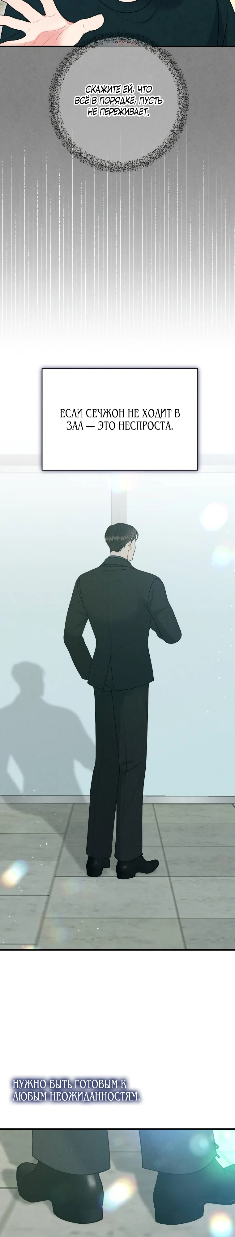 Страница 24 главы 9 манги Триггер брака