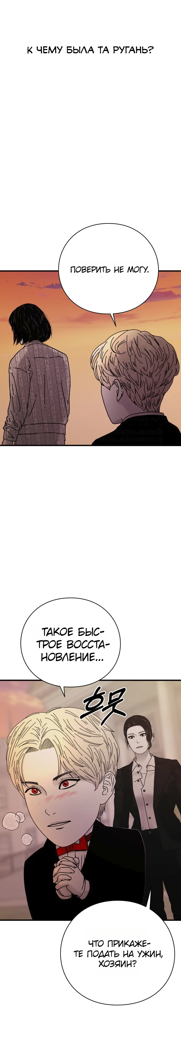 Страница 25 главы 9 манги Тело / The Body