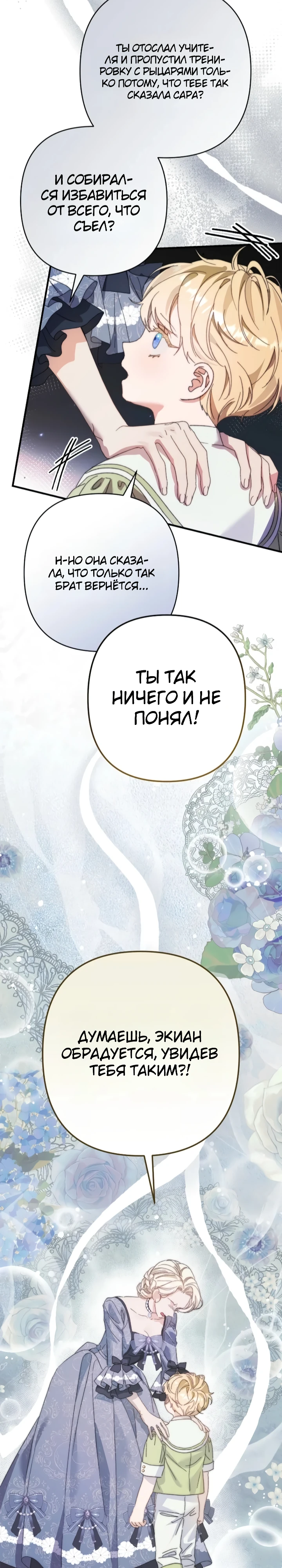 Страница 25 главы 9 манги Я притворилась беременной, но муж вернулся