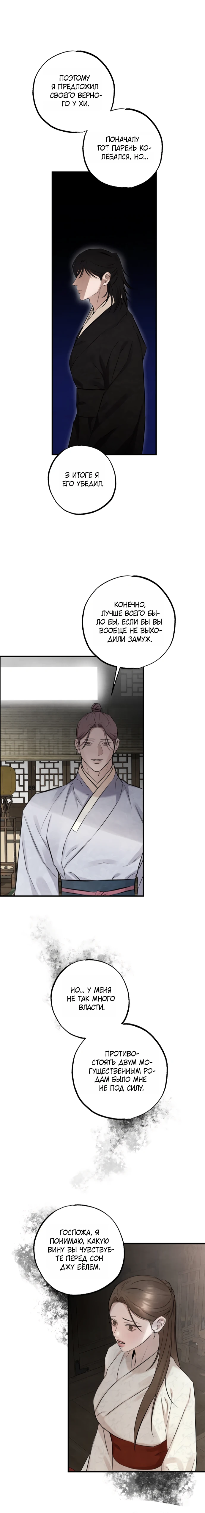 Страница 25 главы 9 манги Жена учителя
