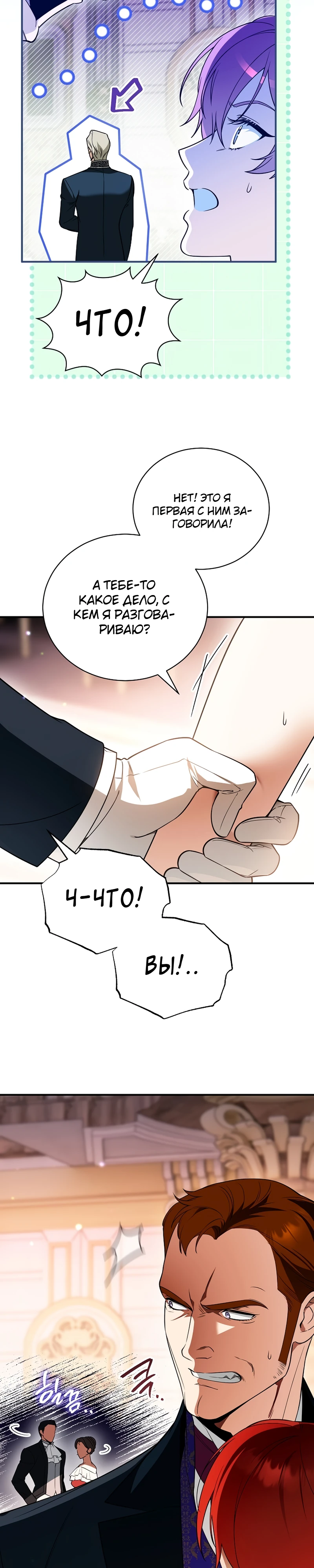 Страница 25 главы 9 манги Старшая дочь идёт по цветочной дорожке