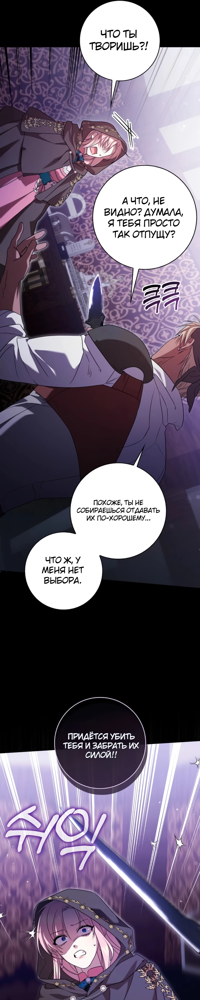 Страница 25 главы 9 манги Следи за языком, святая!