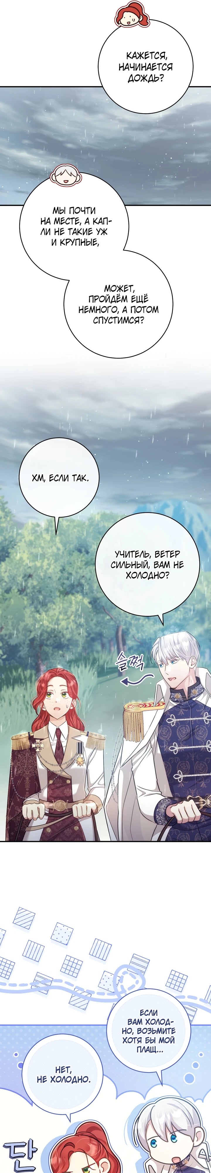 Страница 25 главы 9 манги Принц для тебя