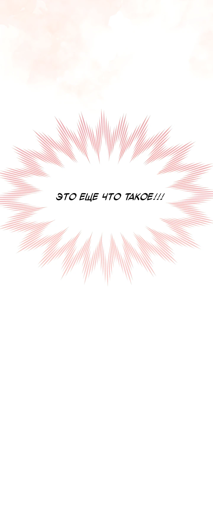 Страница 25 главы 9 манги Брак начинается с собеседования / Marriage Starts With an Interview