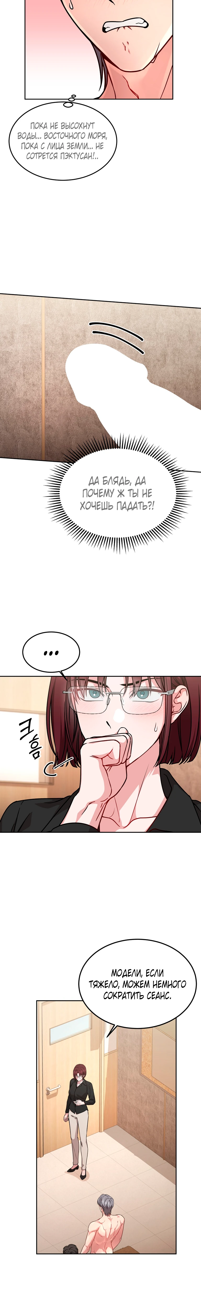 Страница 25 главы 9 манги Ты хочешь быть непристойным со мной?