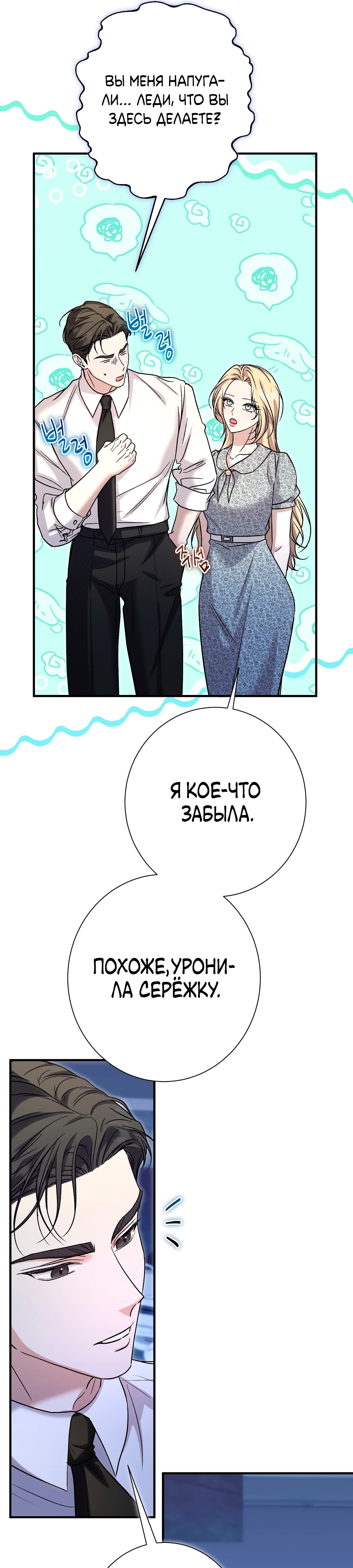 Страница 25 главы 9 манги Леди слишком любопытна