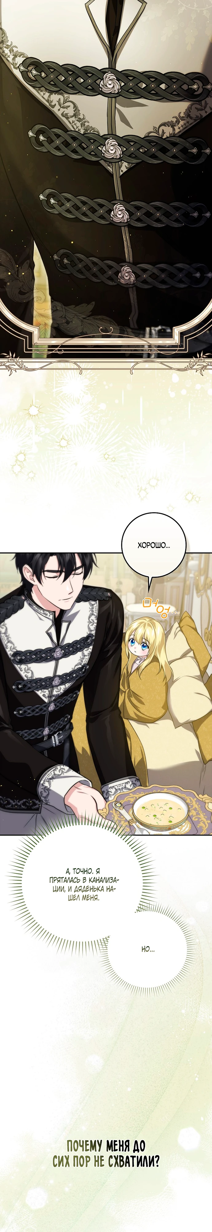 Страница 25 главы 9 манги Фальшивая дочь злодея: миссия пятилетней шпионки / I am a 5-year-old spy who kidnapped a villain