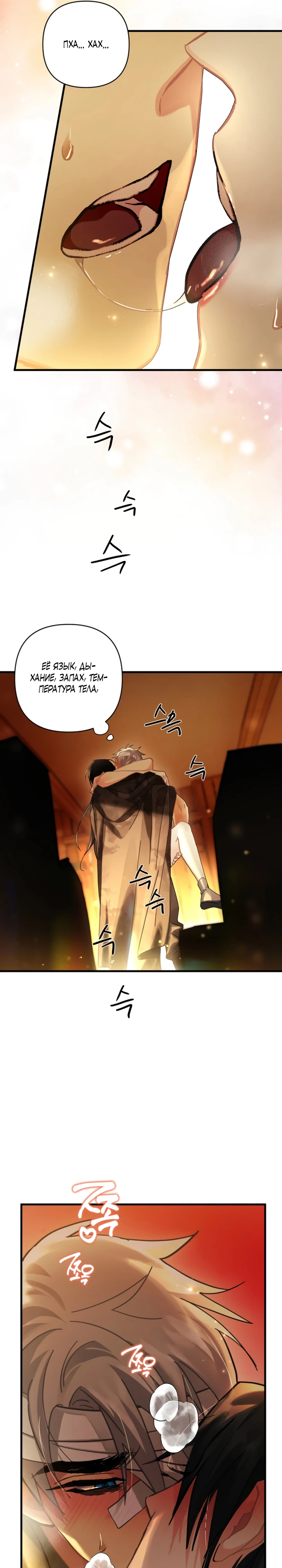 Страница 25 главы 9 манги Страна воздержания
