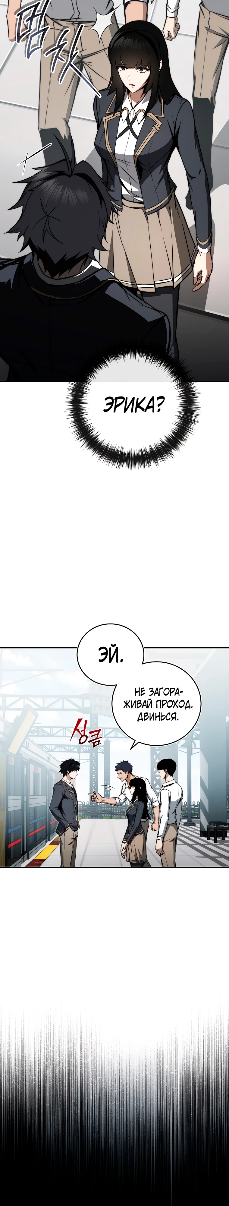Страница 25 главы 9 манги Регрессор-кузнец может всё / The Regressor Can Make Them All