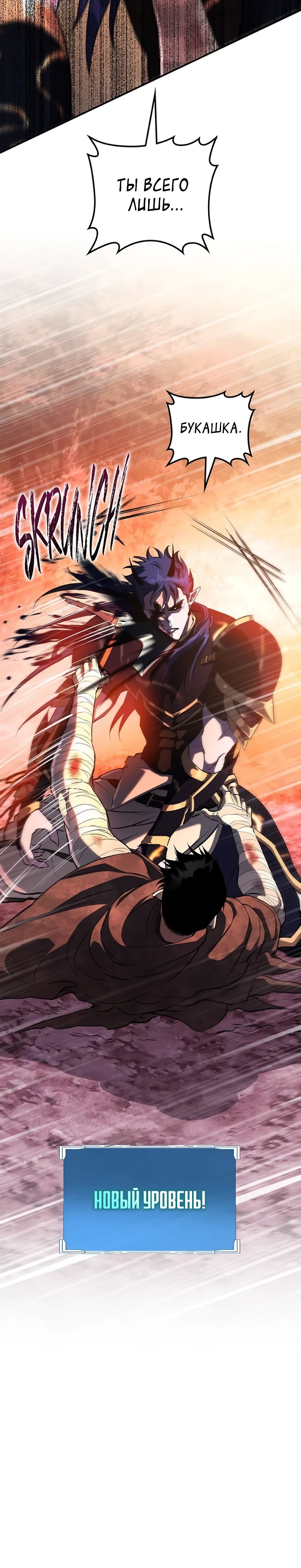 Страница 25 главы 9 манги Бросивший вызов Падению