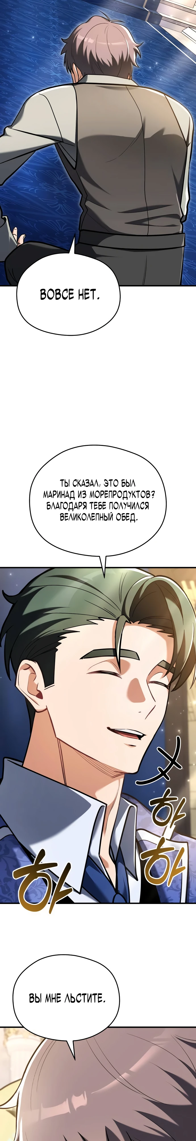Страница 25 главы 9 манги Лорд другого мира всех накормит