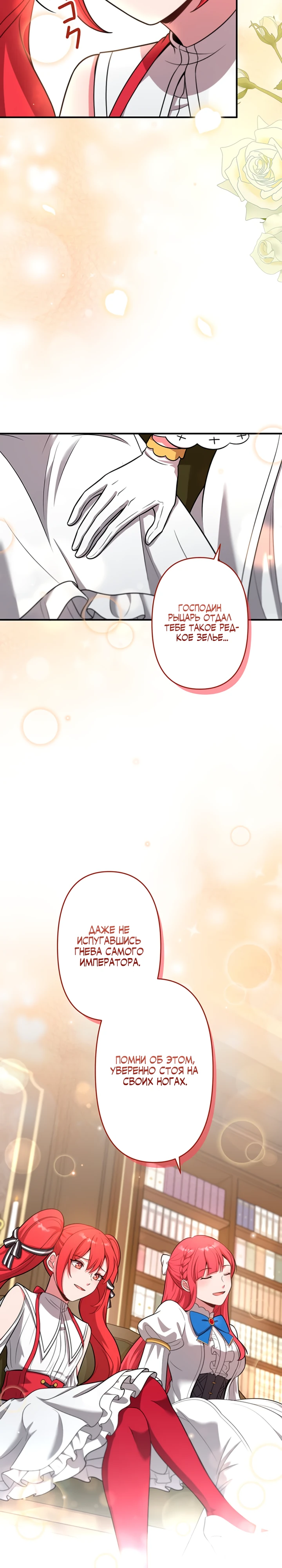 Страница 25 главы 9 манги Я переродился злодеем-статистом в мире игры