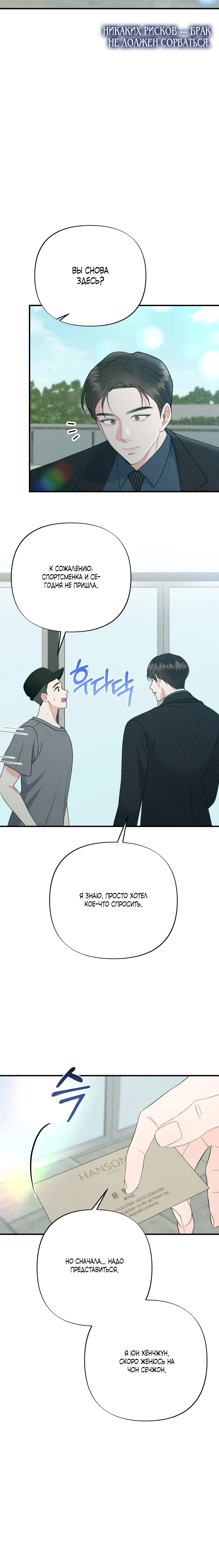 Страница 25 главы 9 манги Триггер брака