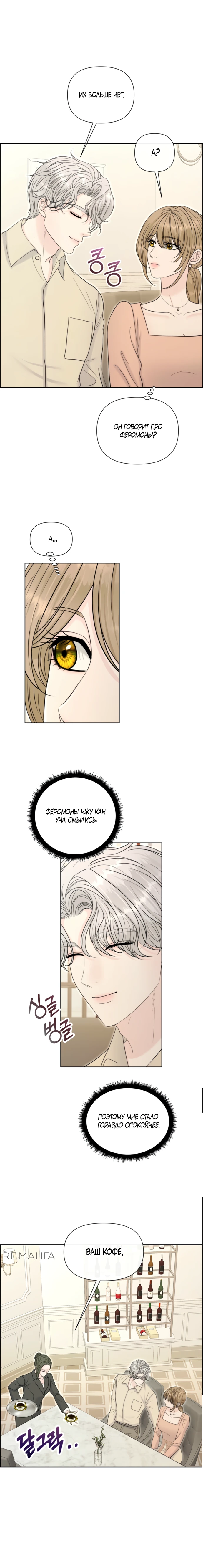 Страница 25 главы 9 манги Омега между двух альф