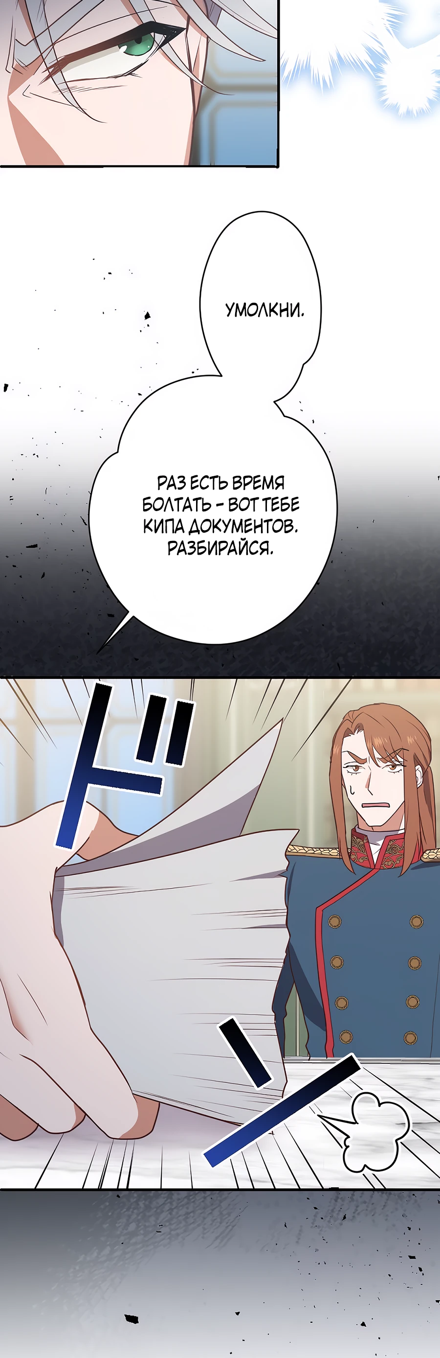 Страница 25 главы 9 манги Мужчина, с которым я провела ночь, оказался моим женихом