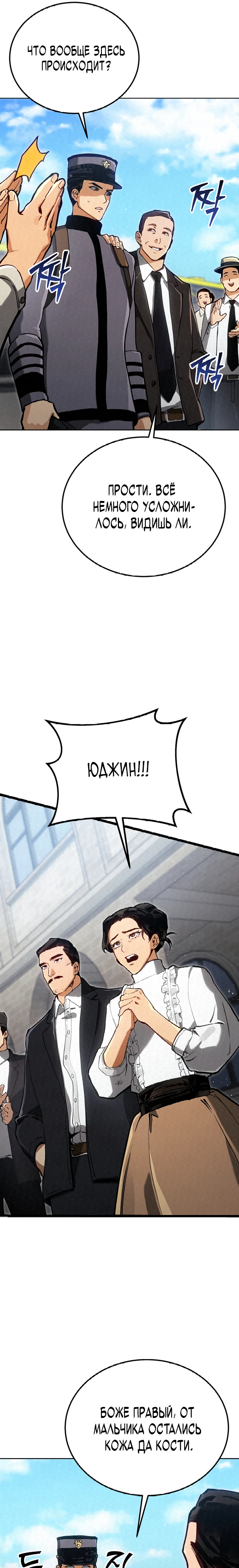 Страница 26 главы 9 манги Регрессия маршала США / Black-haired U.S. Marshal