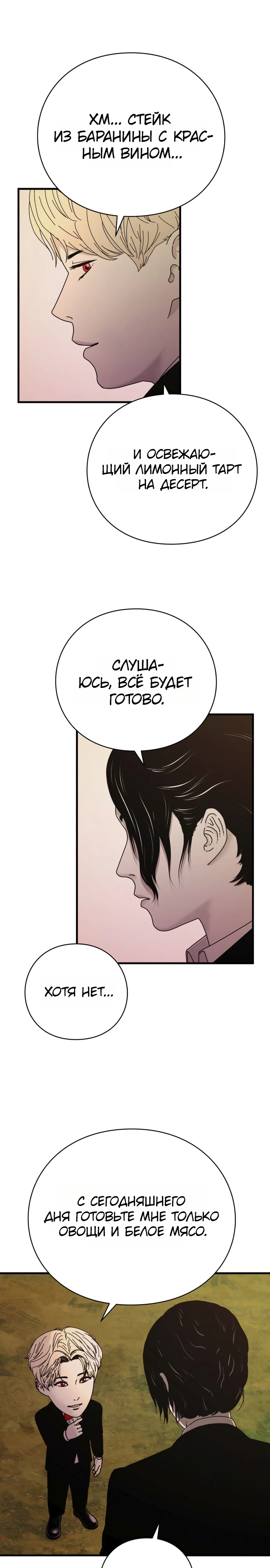 Страница 26 главы 9 манги Тело / The Body