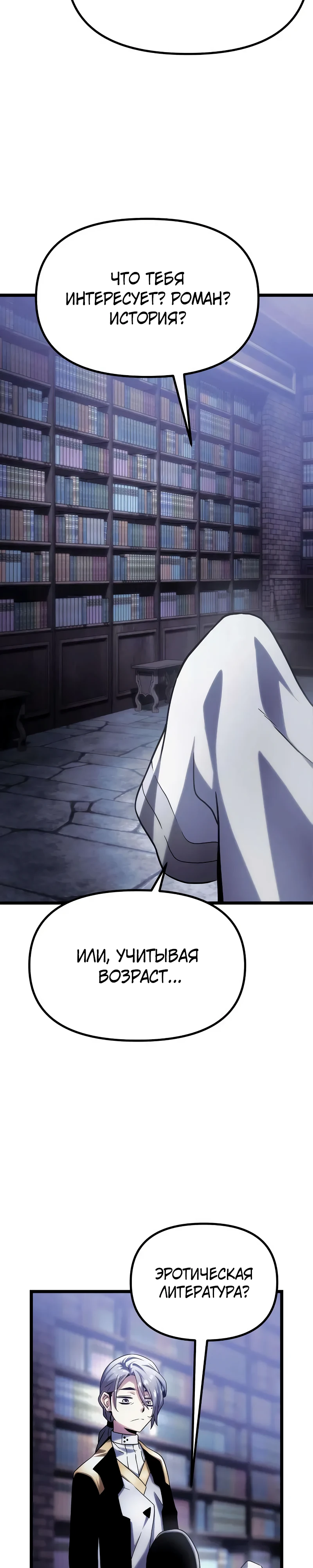 Страница 26 главы 9 манги Пастух-архимаг / The Shepherd Wizard