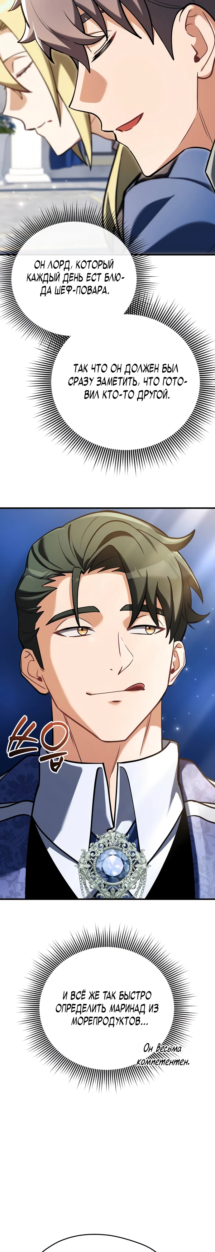 Страница 26 главы 9 манги Лорд другого мира всех накормит