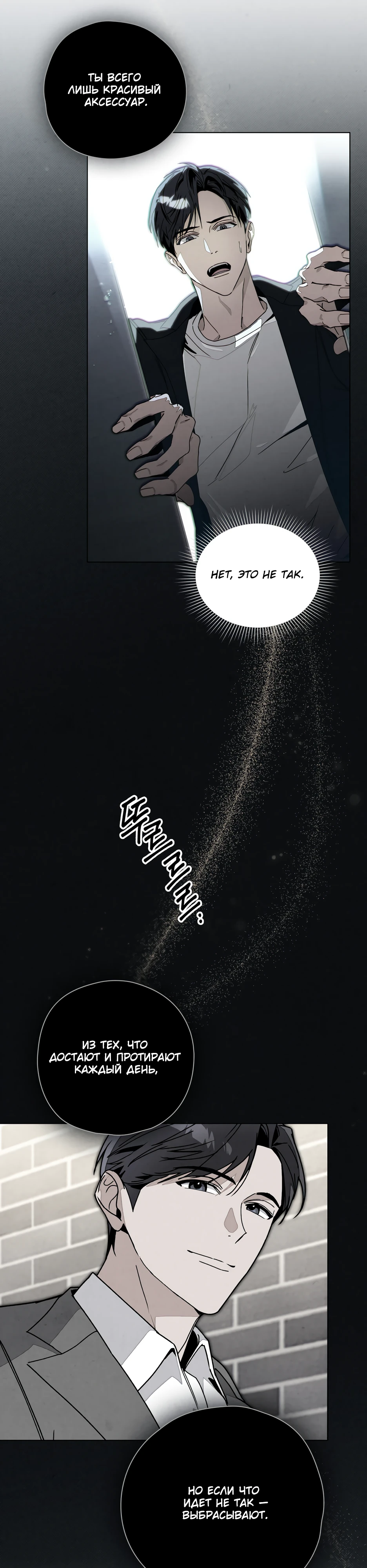 Страница 26 главы 9 манги Ночь обмана / A Night That Deceives You