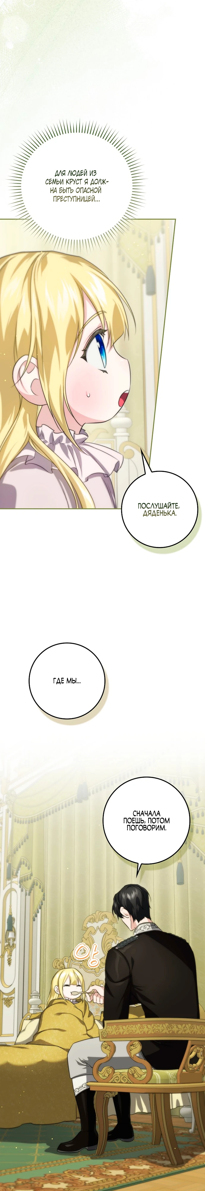 Страница 26 главы 9 манги Фальшивая дочь злодея: миссия пятилетней шпионки / I am a 5-year-old spy who kidnapped a villain