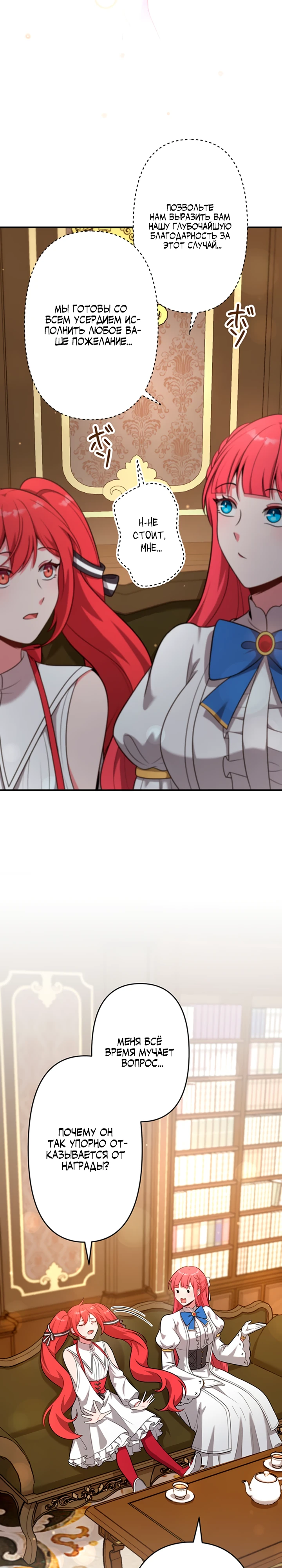 Страница 26 главы 9 манги Я переродился злодеем-статистом в мире игры