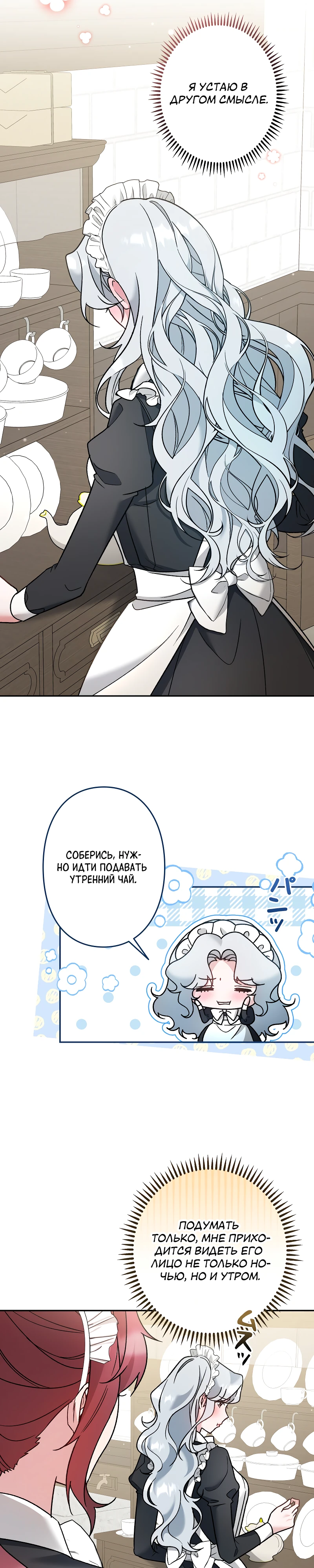 Страница 26 главы 9 манги Бывшая молодая леди попала в ловушку судьбы