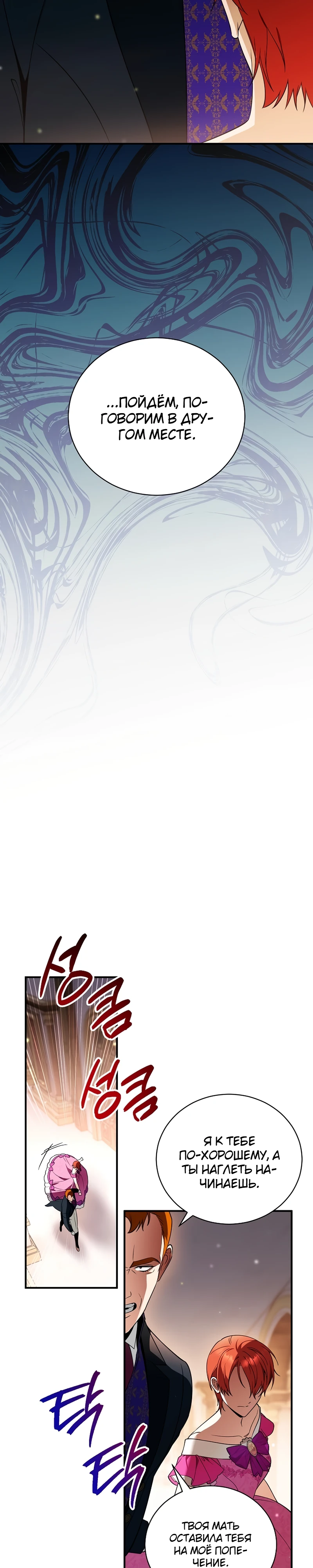 Страница 26 главы 9 манги Старшая дочь идёт по цветочной дорожке