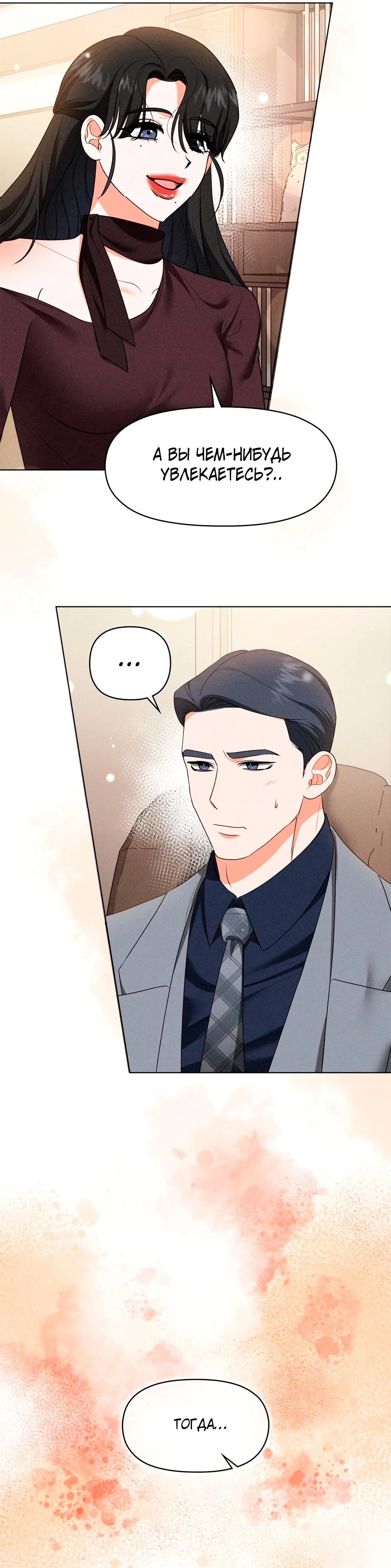 Страница 26 главы 9 манги У вас проблемы, мистер!