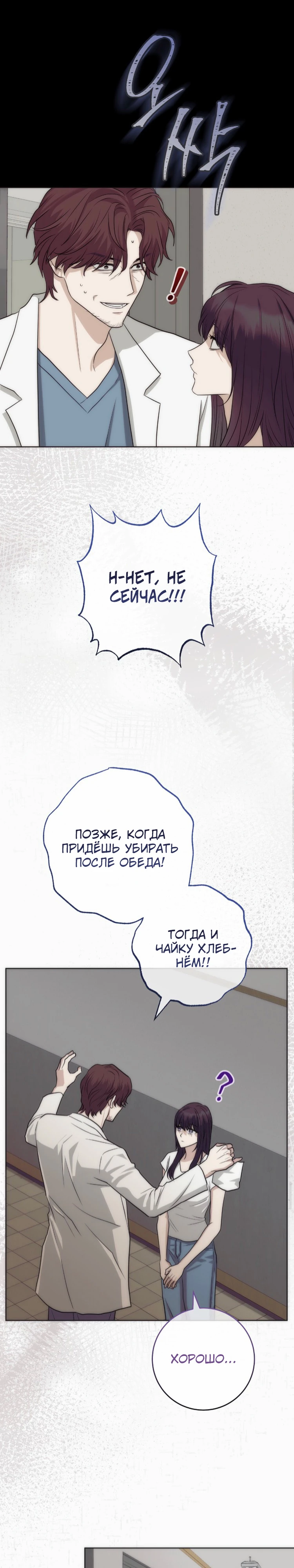 Страница 26 главы 9 манги Муравейник