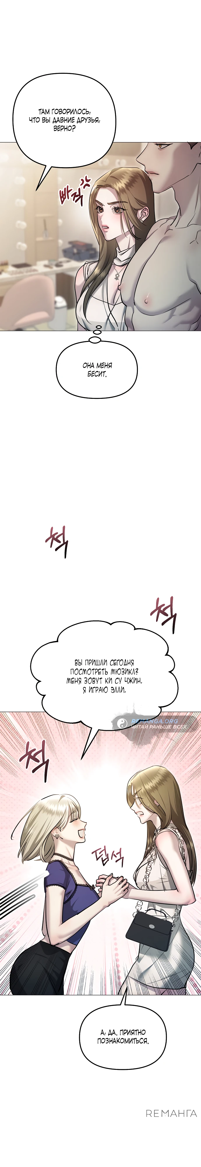 Страница 26 главы 9 манги Соблазнить друга