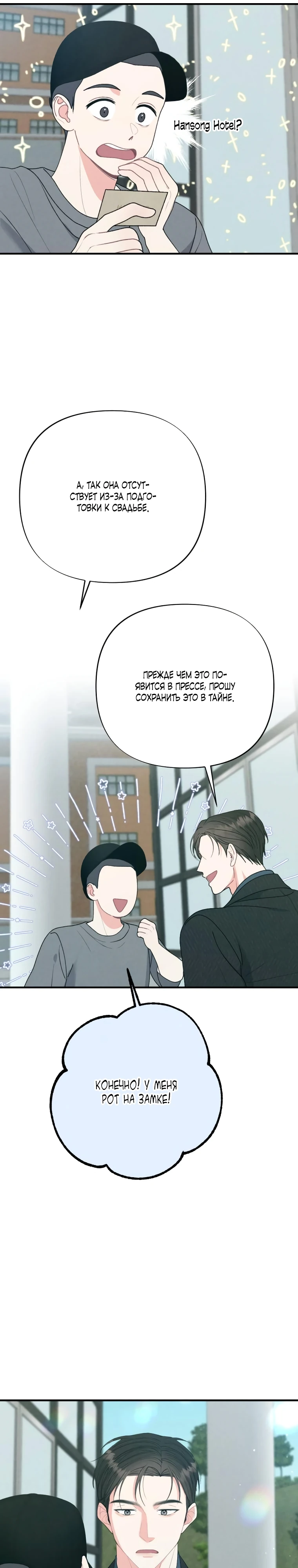 Страница 26 главы 9 манги Триггер брака