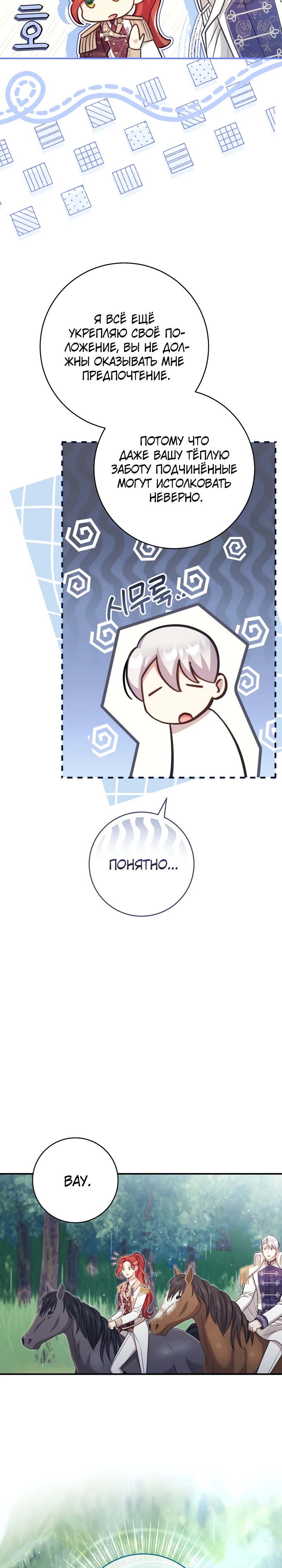 Страница 26 главы 9 манги Принц для тебя