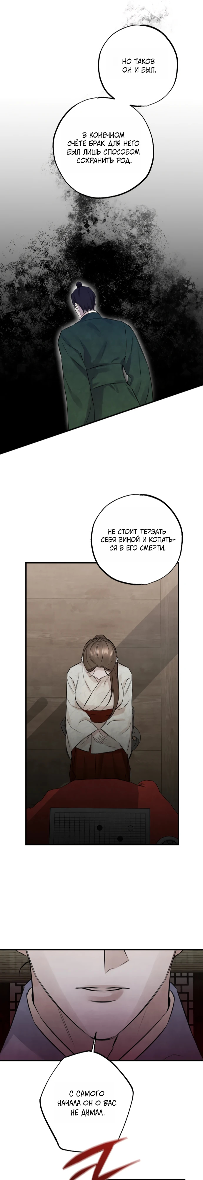 Страница 26 главы 9 манги Жена учителя