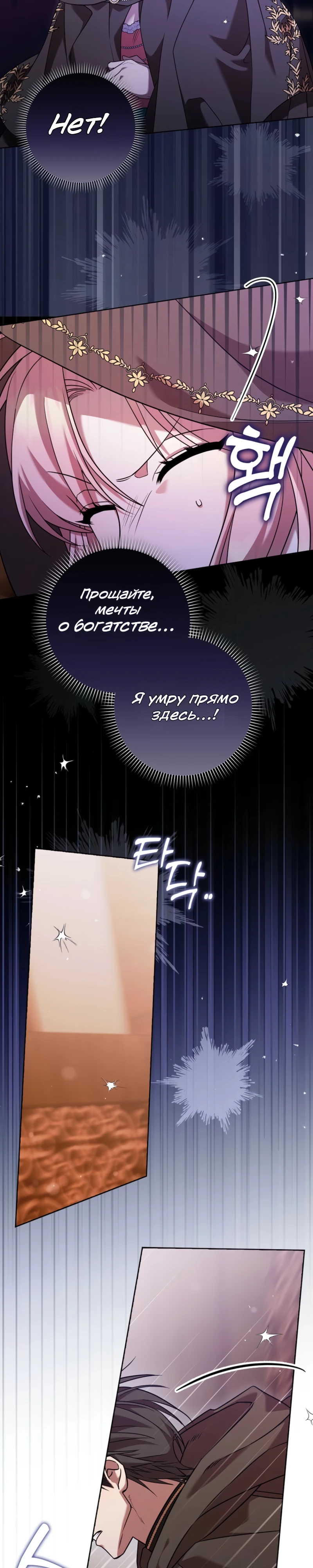 Страница 26 главы 9 манги Следи за языком, святая!