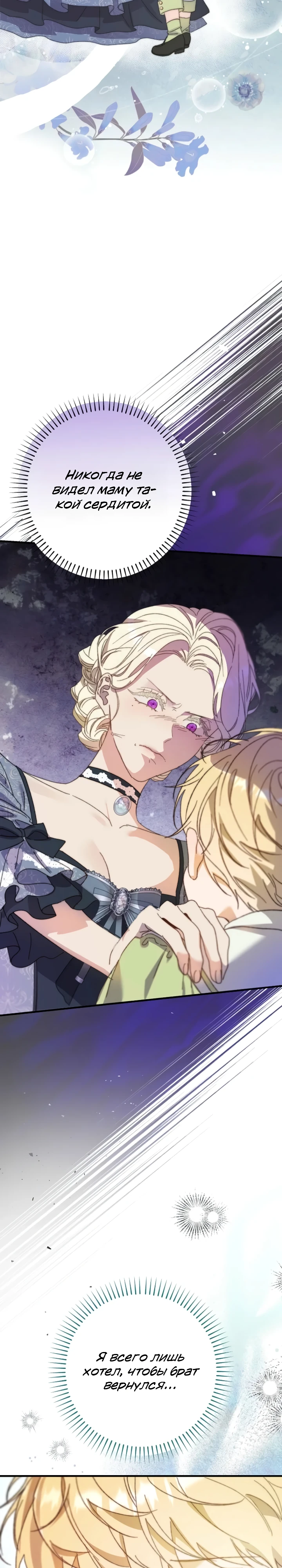 Страница 26 главы 9 манги Я притворилась беременной, но муж вернулся