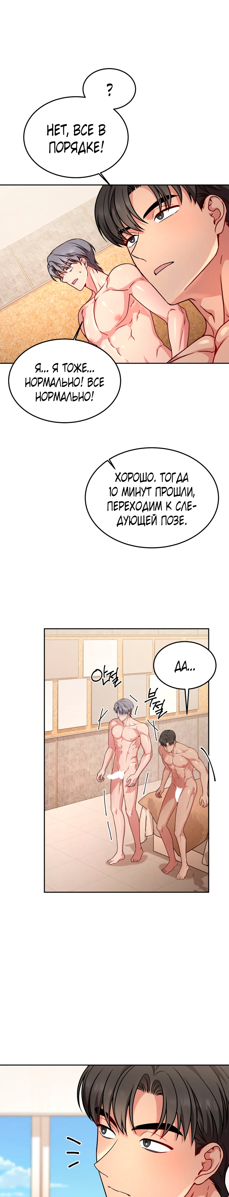 Страница 26 главы 9 манги Ты хочешь быть непристойным со мной?