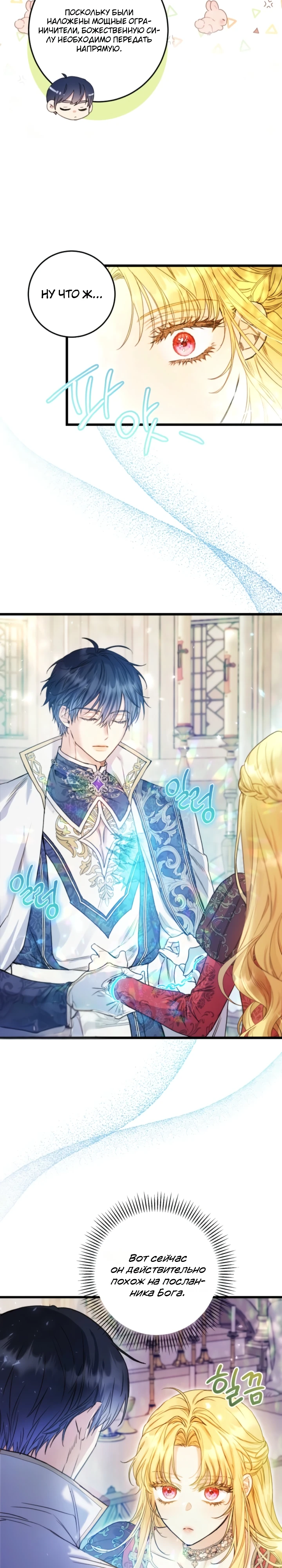 Страница 26 главы 9 манги Злодейка — миллионерша-решала