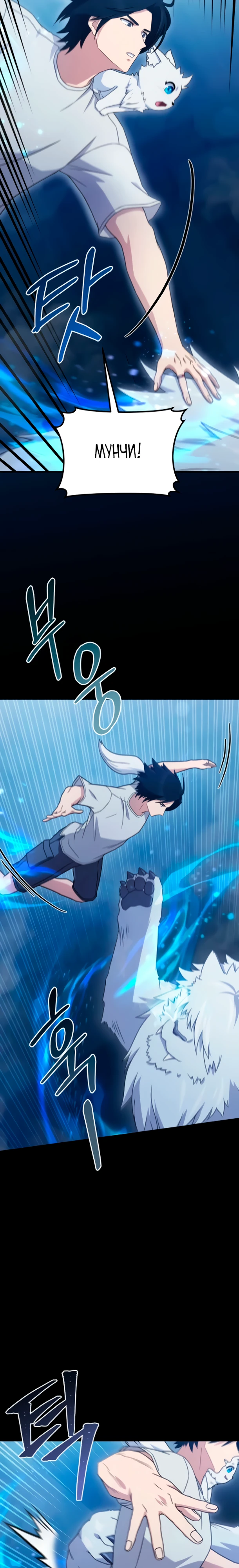 Страница 26 главы 9 манги Современная жизнь сильнейшего