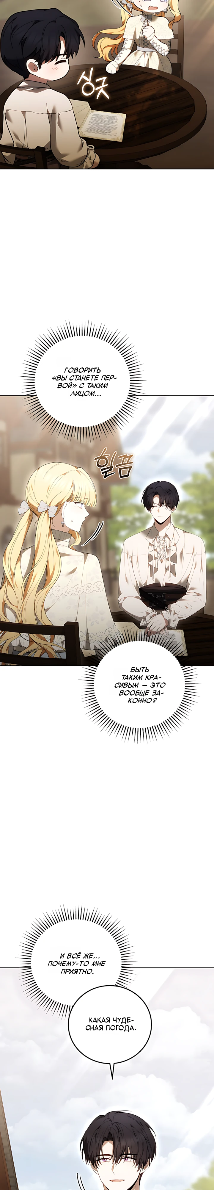 Страница 26 главы 9 манги Главные герои расстались