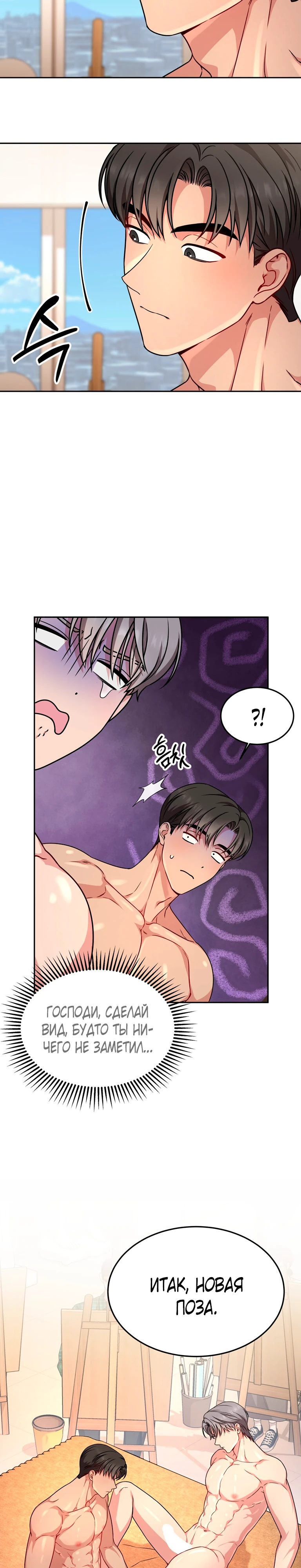 Страница 27 главы 9 манги Ты хочешь быть непристойным со мной?