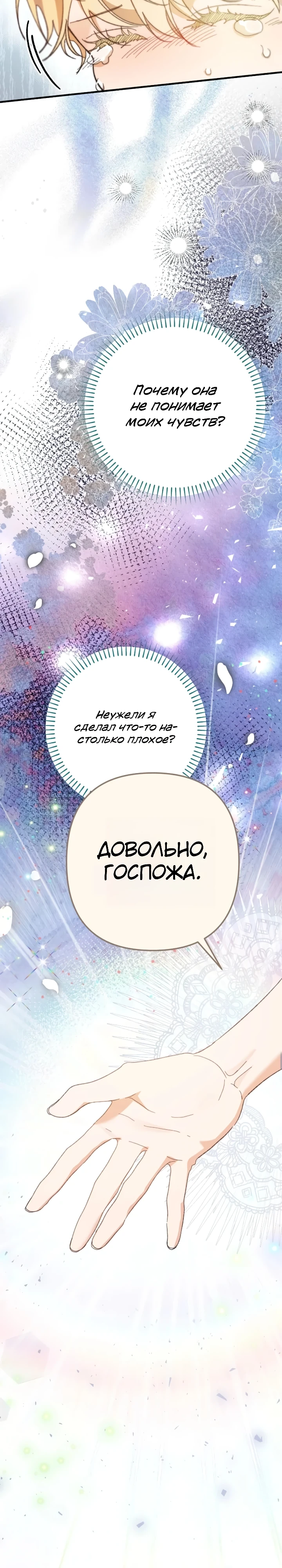 Страница 27 главы 9 манги Я притворилась беременной, но муж вернулся