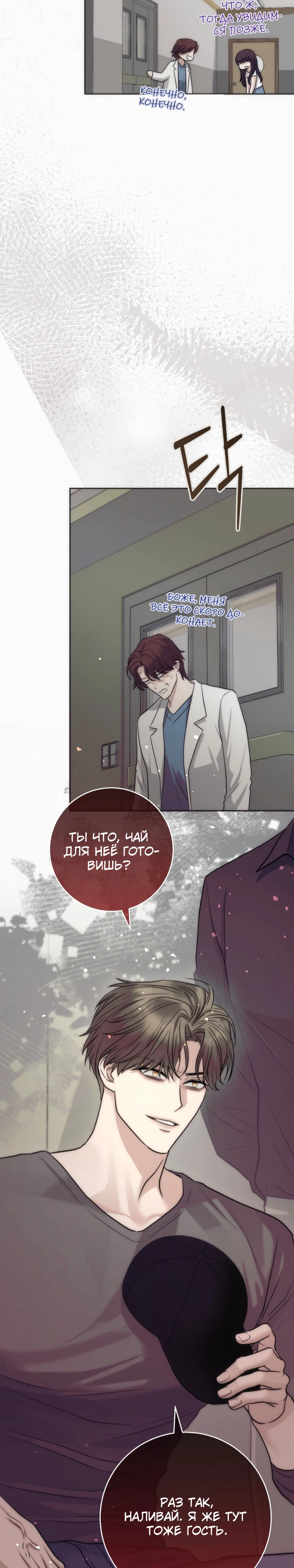 Страница 27 главы 9 манги Муравейник