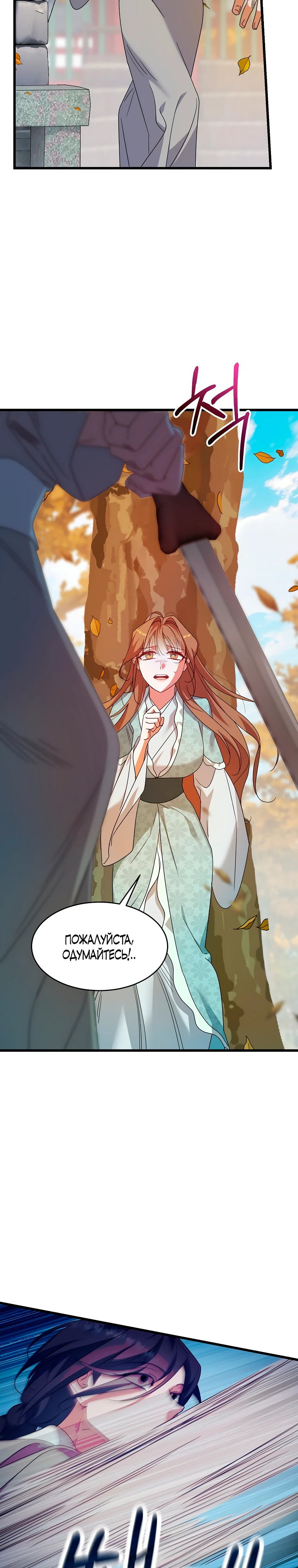 Страница 27 главы 9 манги Мой жестокий муж вернулся к жизни